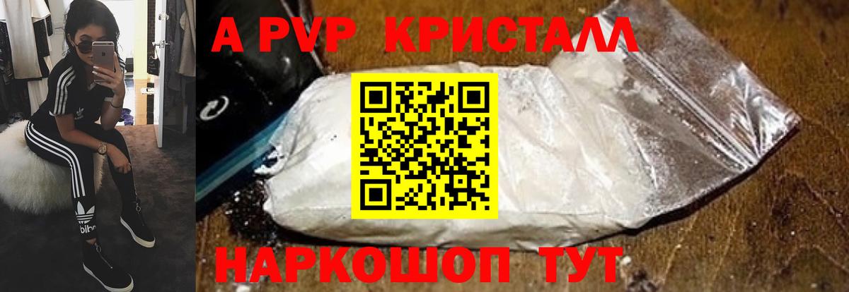 A-PVP СК КРИС  Вход с VPN  A PVP VHQ  Реутов  APVP Crystall 