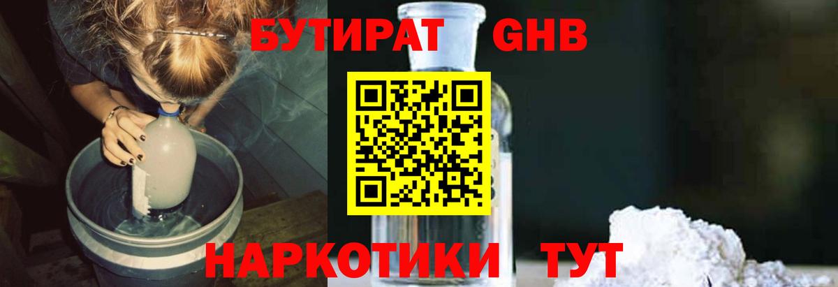 БУТИРАТ 99%  Вход с VPN  Бутират  Реутов 