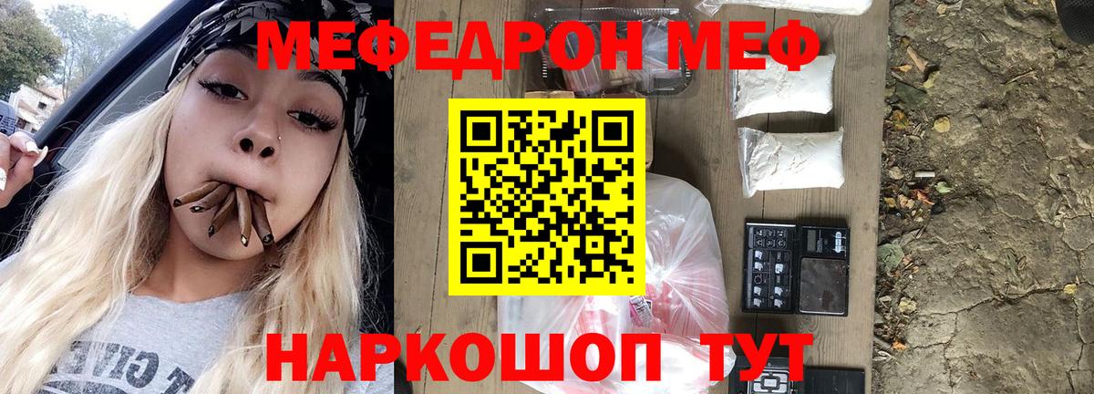 МЯУ-МЯУ мука  Вход с VPN  Реутов  МЯУ-МЯУ  Меф VHQ  Меф 