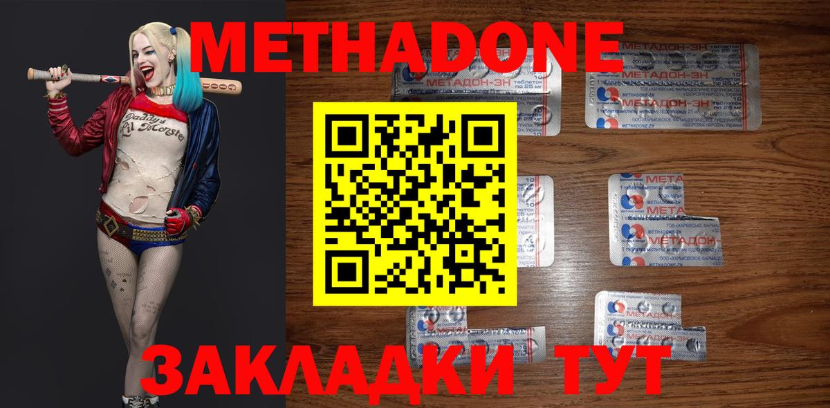 Метадон кристалл  Вход с VPN  МЕТАДОН methadone  Реутов 